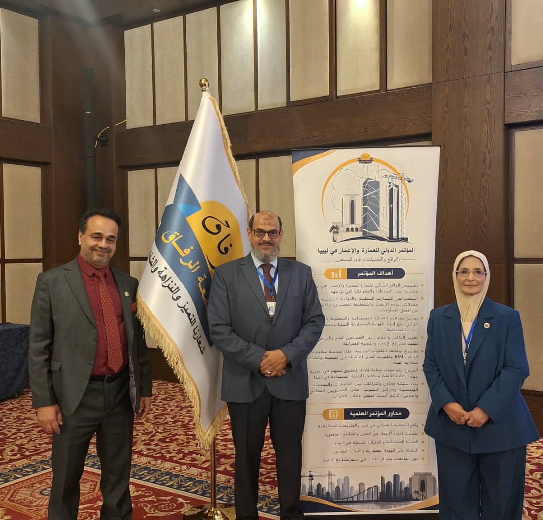 إضافة علمية متميزة ومشاركة فاعلة في المؤتمر الدولي للعمارة والإعمار في ليبيا