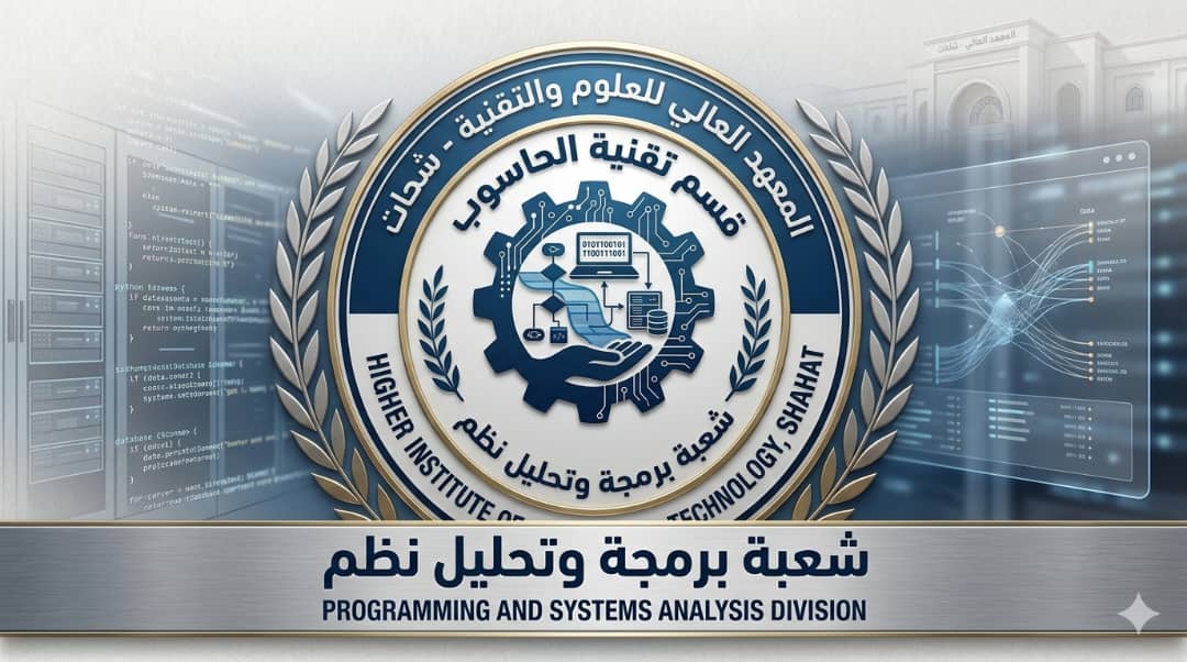 تقنية معلومات - تخصص برمجة وتحليل نظم